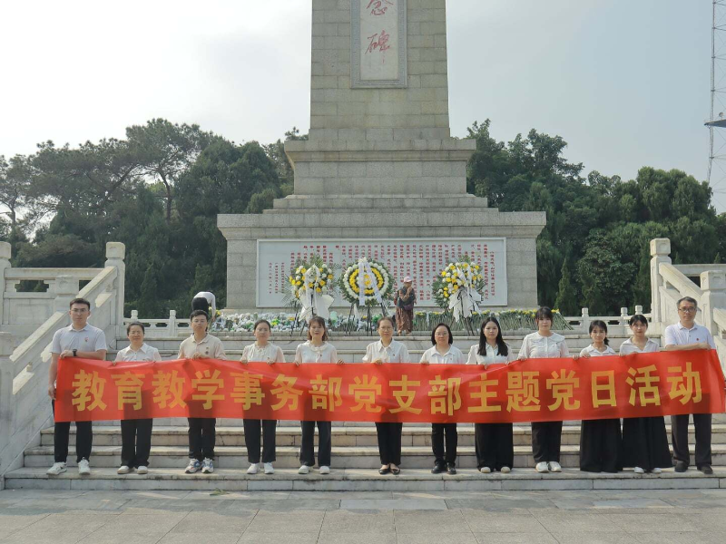 清明祭英烈 铸魂育新人 ——教育教学事务部党支部开展清明祭扫主题党日活动