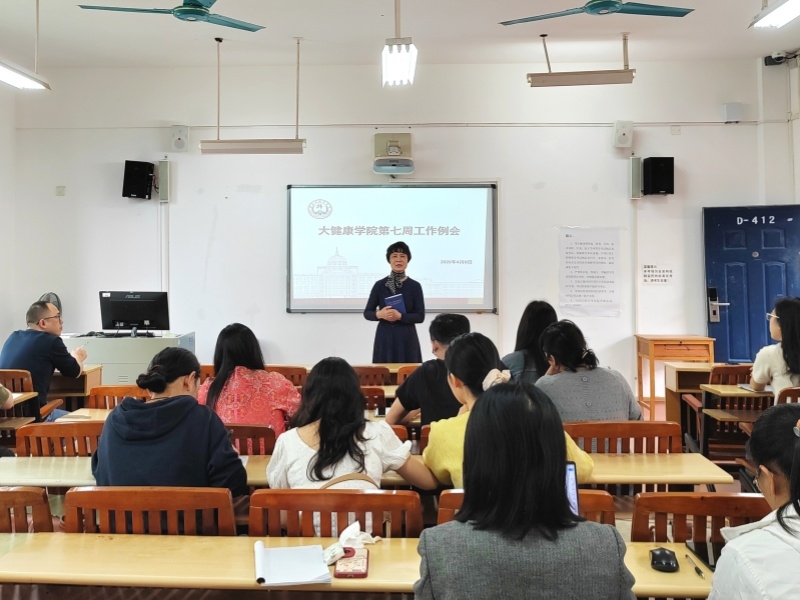 评建联动强根基 改革赋能提质效——大健康学院召开第七周工作例会